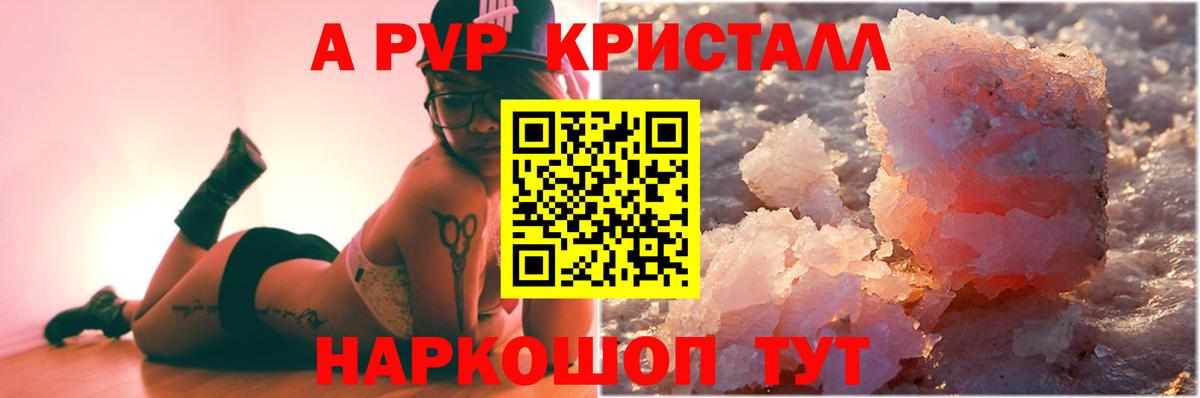 Alpha PVP СК  APVP кристаллы  Ярцево  А ПВП Crystall  APVP  Вход с VPN 