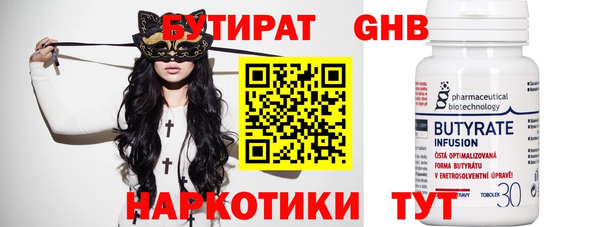 Ярцево  Бутират бутик  Вход с VPN 