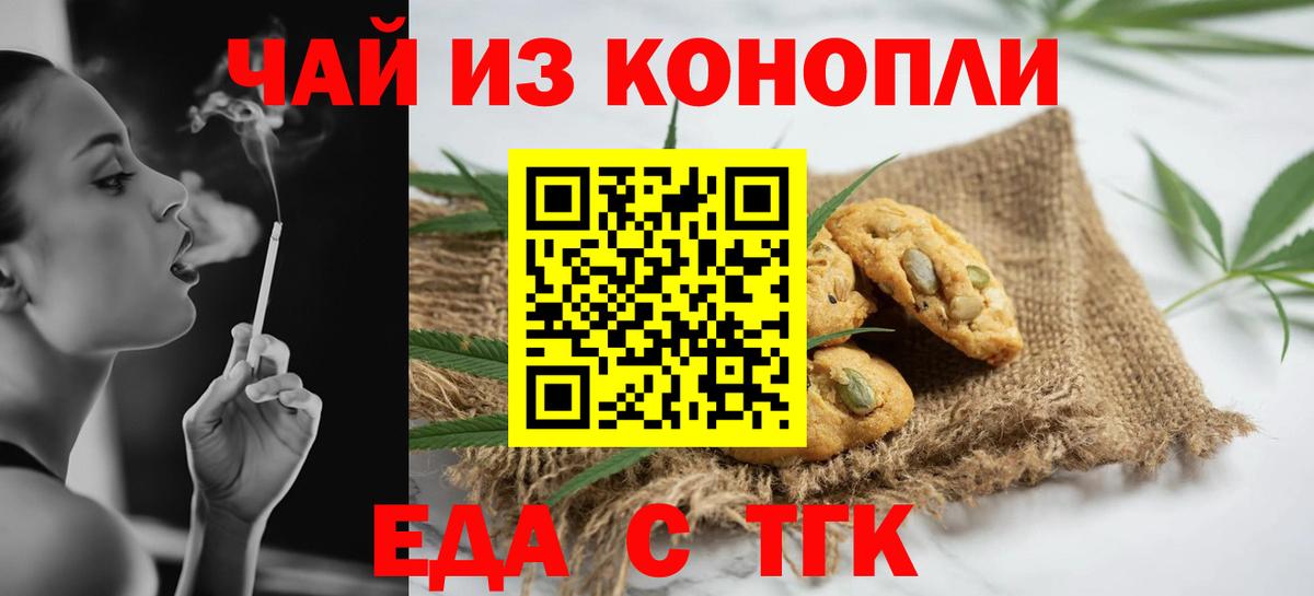 Печенье с ТГК конопля Ярцево