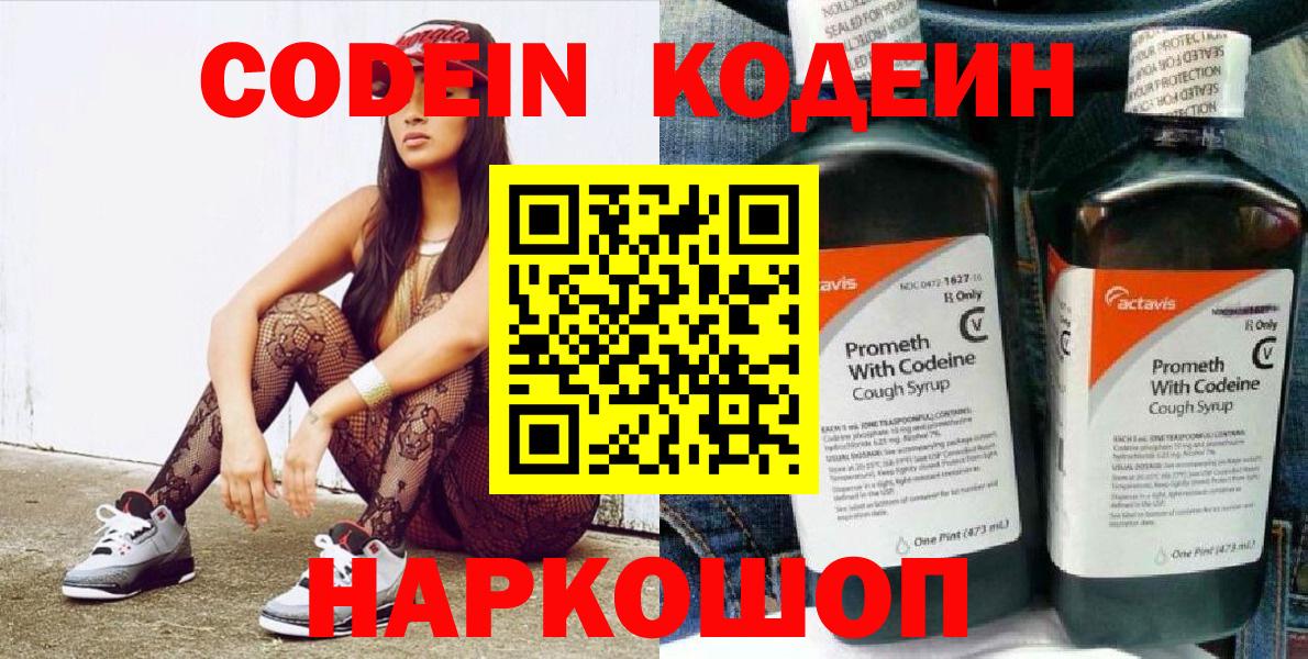 Codein напиток Lean (лин)  Вход с VPN  Codein Purple Drank  Ярцево 