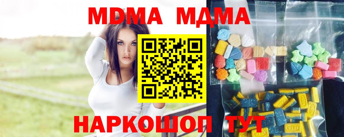 МДМА  Вход с VPN  Ярцево  МДМА молли  МДМА Molly 