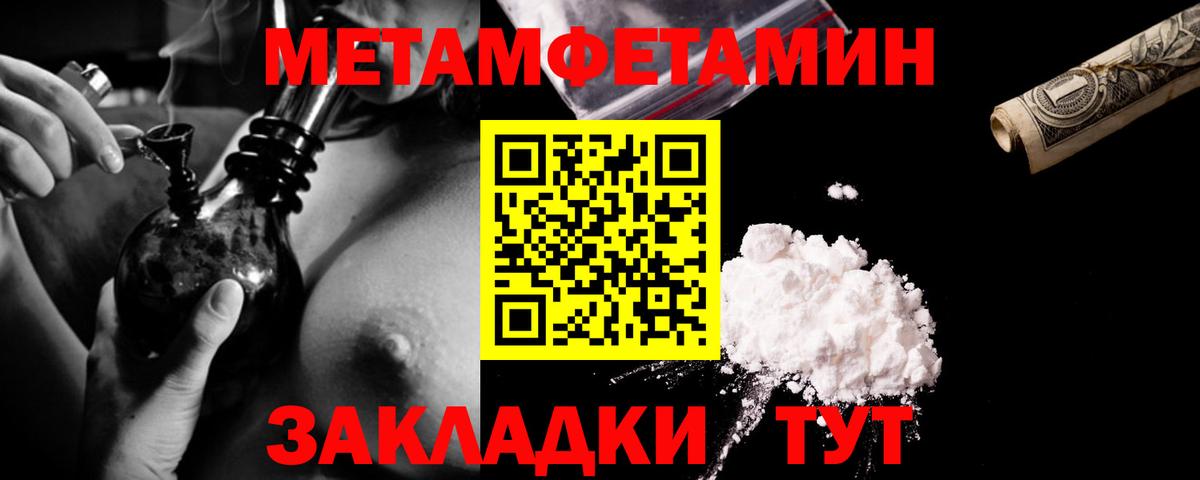 МЕТАМФЕТАМИН мет Ярцево
