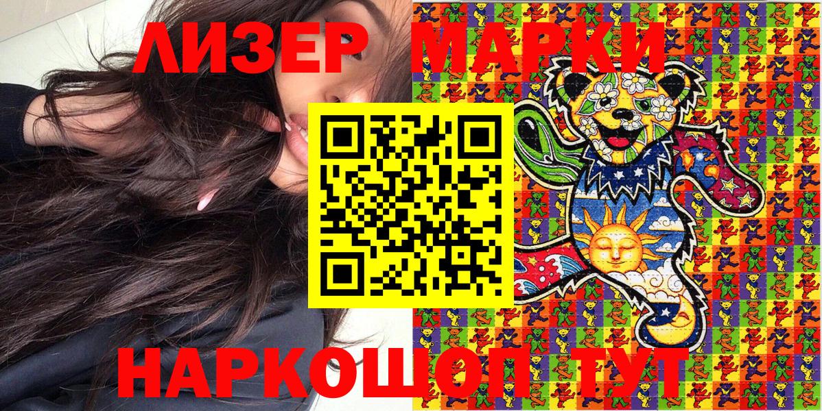 Наркотические марки 1,8мг Ярцево